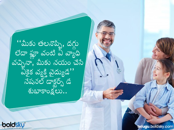 ఏకైక వ్యక్తి వైద్యుడే..