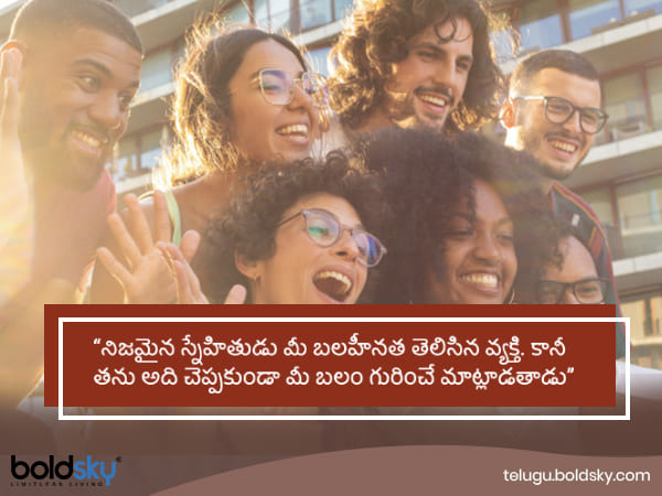 మీ బలం గురించి మాట్లాడేవాడే..