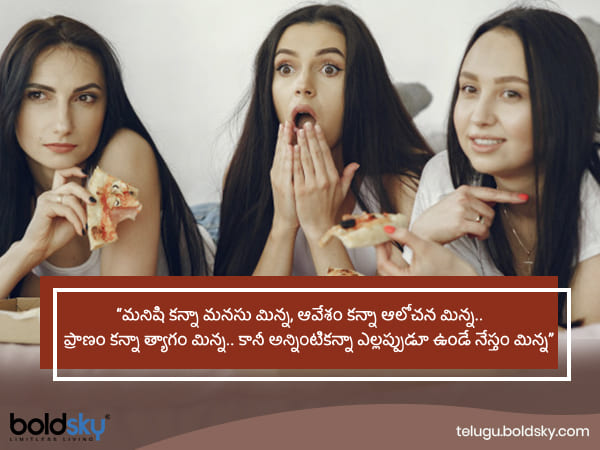 నేస్తమే మిన్న..