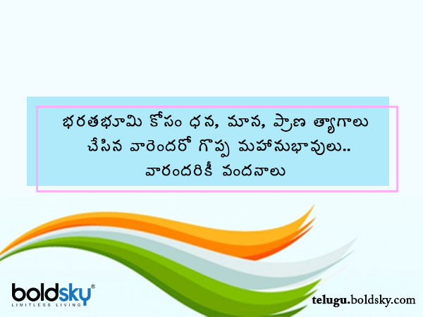 Independence day wishes, images, quotes, whatsapp status, facebook messages in telugu
