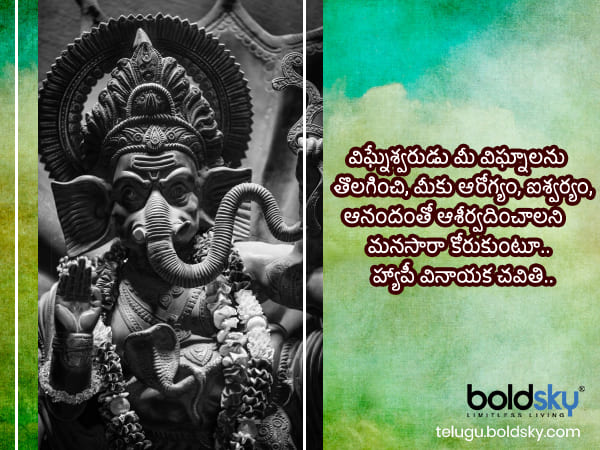 Ganesh Chaturthi Wishes quotes imges whatsapp facebook status messages in telugu