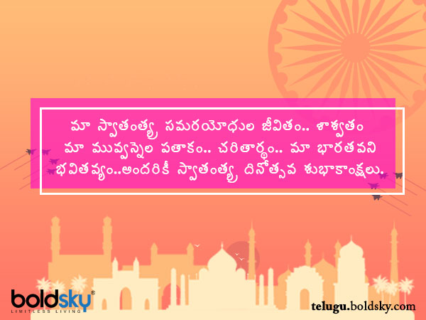 Independence day wishes, images, quotes, whatsapp status, facebook messages in telugu