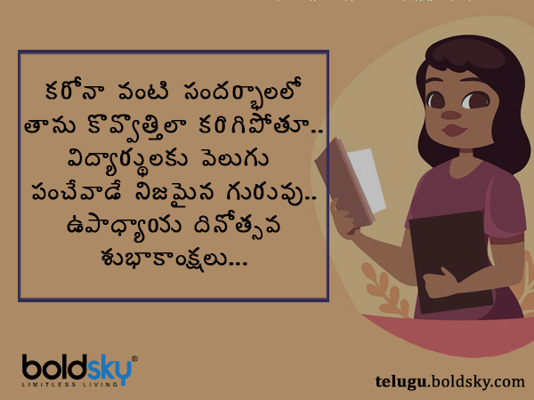 Happy Teachers Day Teachers day wishes quotes images whatsapp status messages in telugu