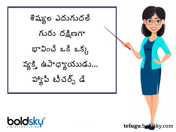 Happy Teachers Day Teachers day wishes quotes images whatsapp status messages in telugu