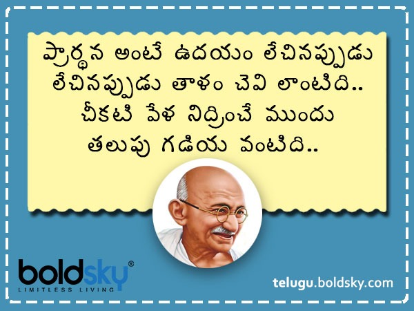 ఉదయాన్నే ప్రార్థన అంటే..