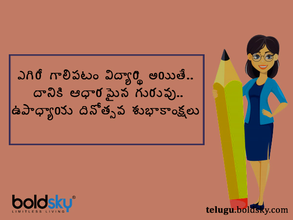 Happy Teachers Day Teachers day wishes quotes images whatsapp status messages in telugu