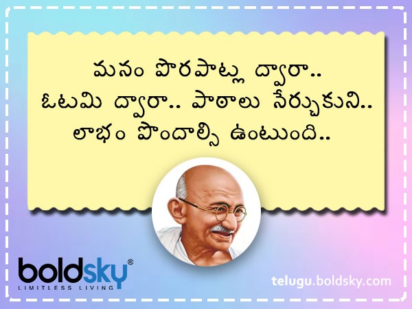 ఓటమితో గుణపాఠాలు..