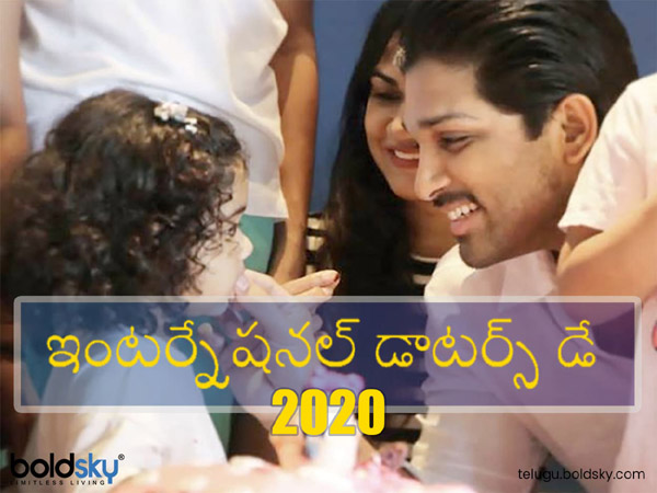 World Daughters Day : Reasons Why Daughters Are Better Than Sons in Telugu