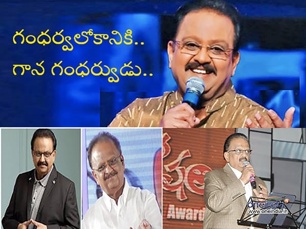 SPB Passes Away: Interesting Facts about Veteran Singer SP Balasubrahmanyam in Telugu 