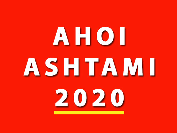 8 నవంబర్, 2020 : అహోయి అష్టమి..