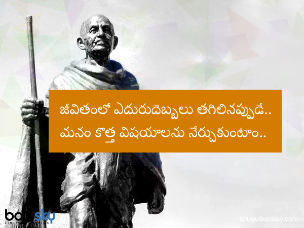 ఎదురుదెబ్బలు తగిలినప్పుడే..