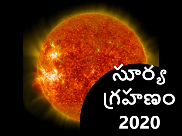 Last Solar Eclipse 2020 : Know date, time, significance in Telugu