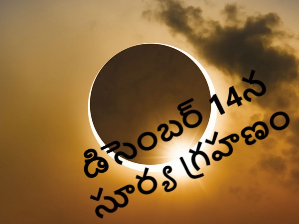 Last Solar Eclipse 2020 : Know date, time, significance in Telugu