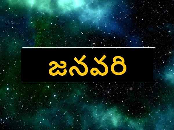 శుభకార్యాలకు అనుకూలం..