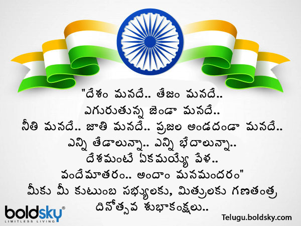 Republic Day 2021 : Wishes, quotes, messages, images, whats app, facebook status messages in Telugu