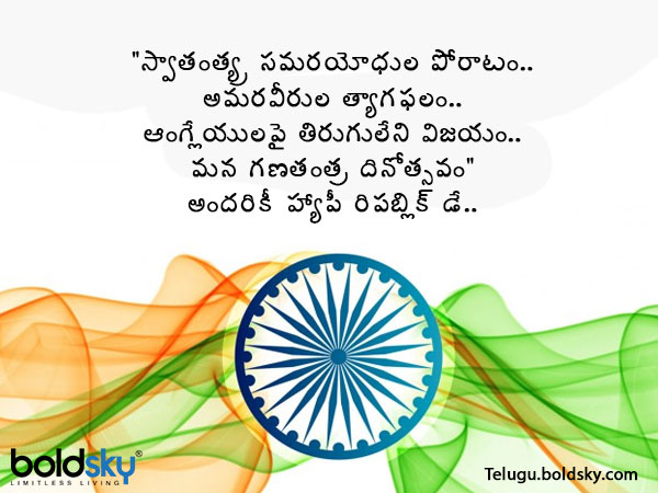 Republic Day 2021 : Wishes, quotes, messages, images, whats app, facebook status messages in Telugu