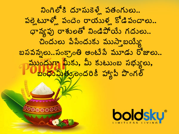 సంక్రాంతి అంటే..