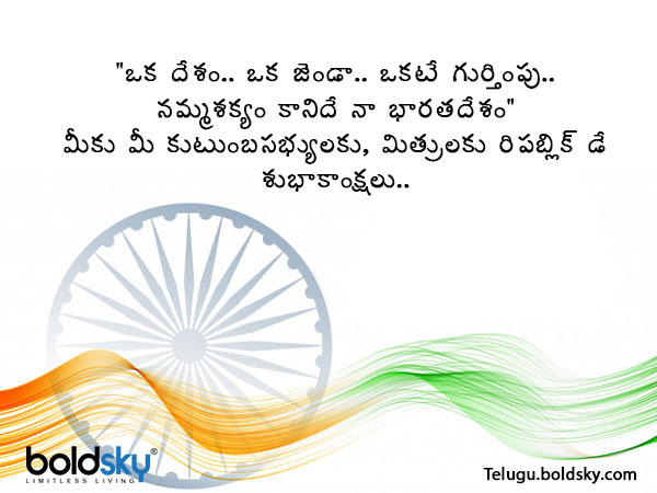 Republic Day 2021 : Wishes, quotes, messages, images, whats app, facebook status messages in Telugu