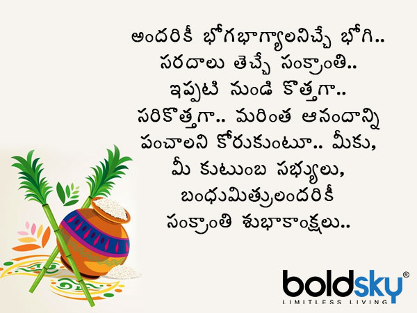 సరదాలు తెచ్చే సంక్రాంతి..