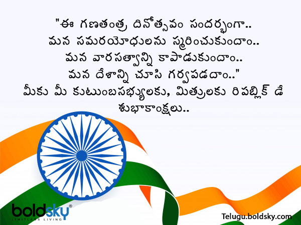 Republic Day 2021 : Wishes, quotes, messages, images, whats app, facebook status messages in Telugu