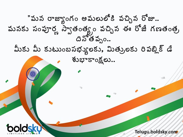 Republic Day 2021 : Wishes, quotes, messages, images, whats app, facebook status messages in Telugu