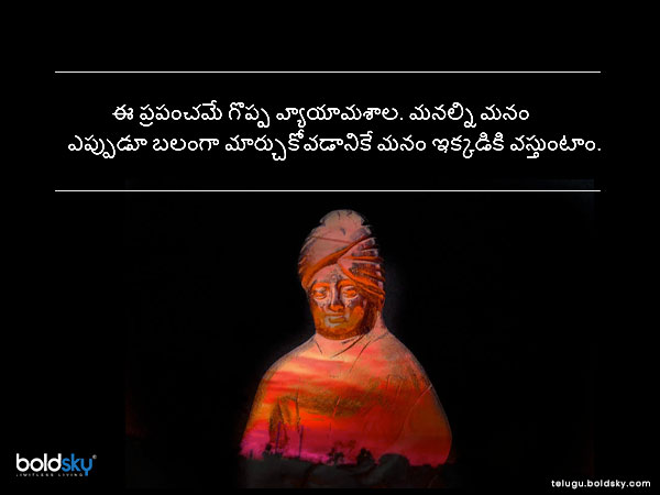 మనం ఎప్పుడూ బలంగా..