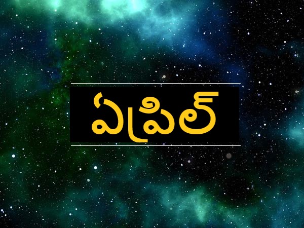 నాలుగో నెలలో..
