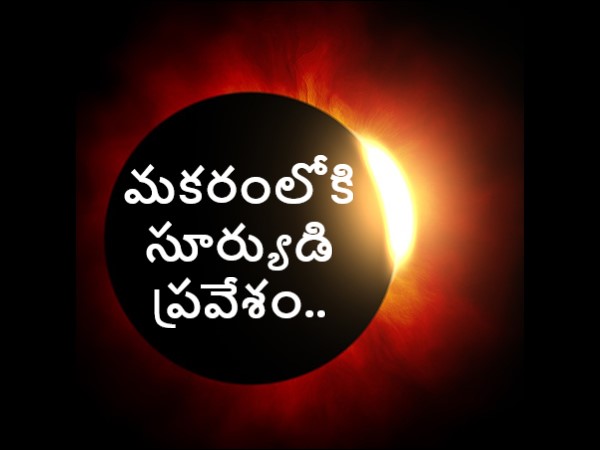 Sun Transit in Capricorn on 14 January 2021 Effects on Zodiac Signs in Telugu