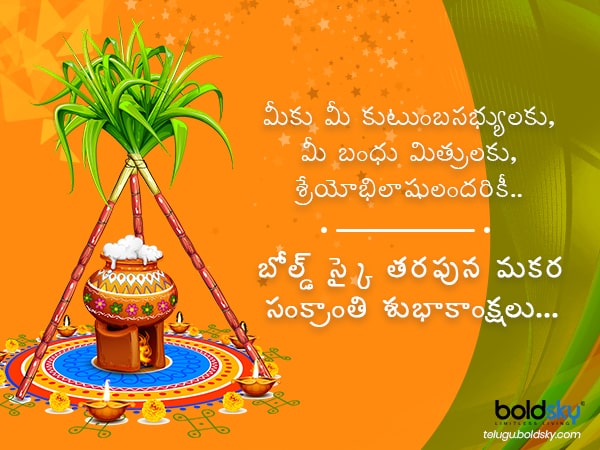 Makar Sankranti 2023 Wishes, Greetings, Quotes, Messages, Facebook and Whatsapp Status Messages in Telugu