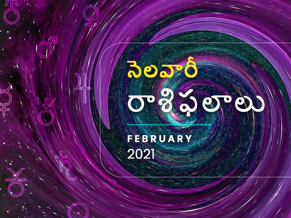 February 2021 Monthly Horoscope in Telugu February 2021 Monthly Horoscope in Telugu