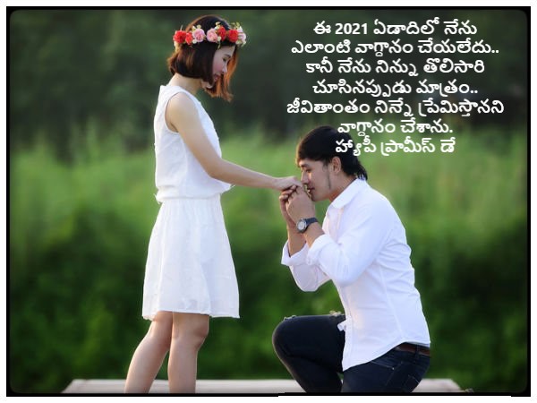 ఇలాంటి వాగ్దానం..