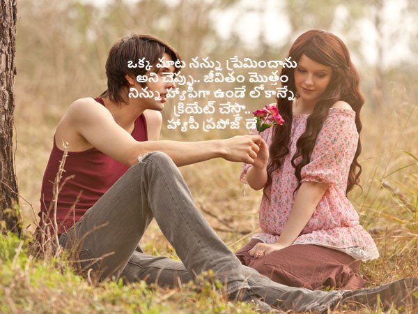 Propose Day 2021 Wishes, quotes, messages, images, whatsapp status message in Telugu