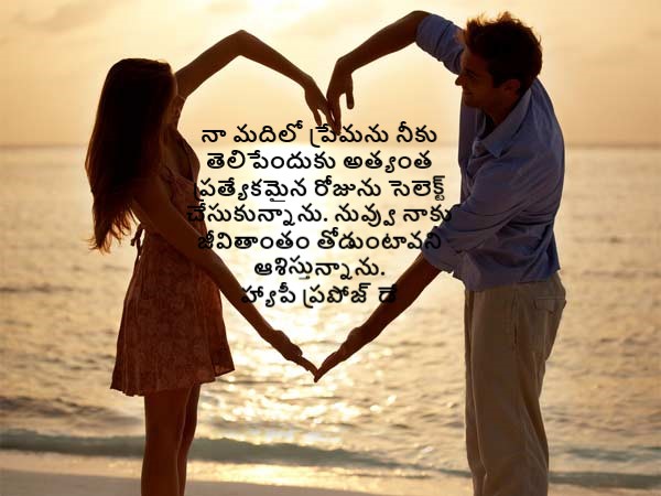 Propose Day 2021 Wishes, quotes, messages, images, whatsapp status message in Telugu