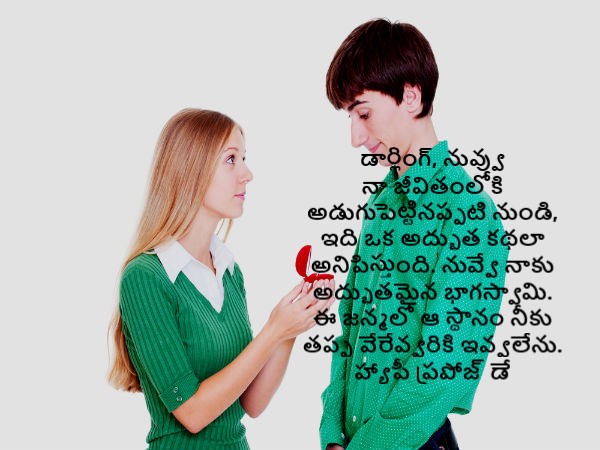 Propose Day 2021 Wishes, quotes, messages, images, whatsapp status message in Telugu
