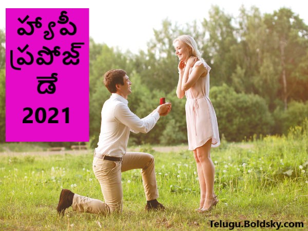 Propose Day 2021 Wishes, quotes, messages, images, whatsapp status message in Telugu