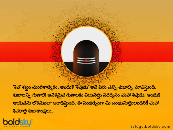 శివ శబ్దం..