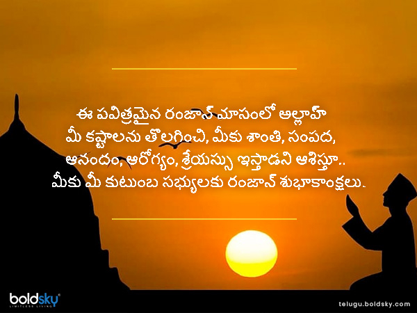 రంజాన్ పవిత్ర మాసంలో..