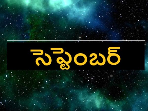 సెప్టెంబర్..