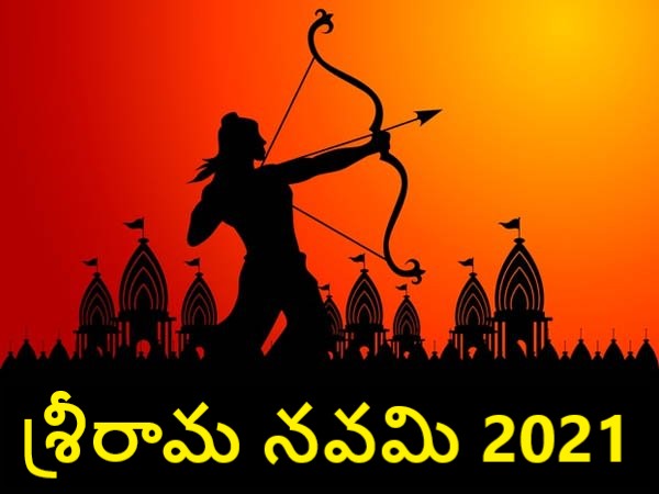Ram Navami 2021:Interesting Facts about Lord Rama in Telugu