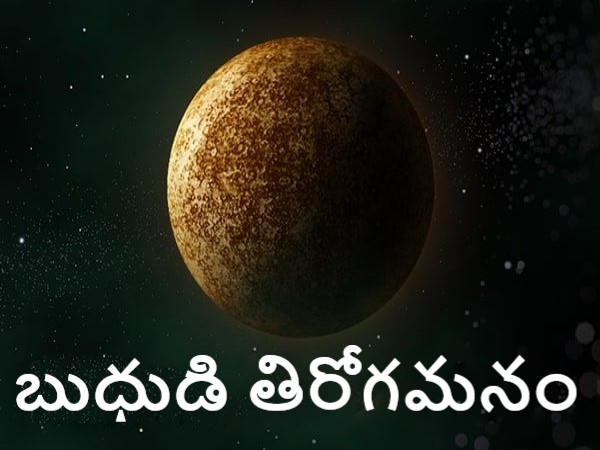 Mercury Retrograde 2021 in Taurus and Gemini Effects on all 12 Zodiac Signs in Telugu