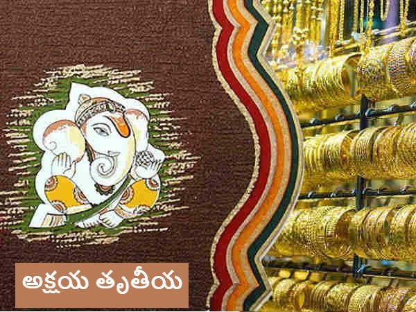 Akshay Tritiya 2021 : Things to buy this Akshay Tritiya