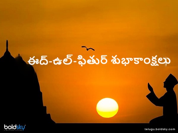 Happy Eid-ul-Fitr 2021: Wishes images, quotes, whatsapp and facebook status, messages in Telugu