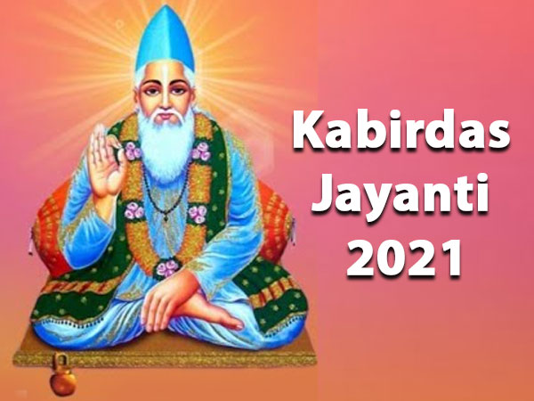 Kabirdas Jayanti 2021 : Sant Guru Kabir Messages, Quotes, Sayings in Telugu