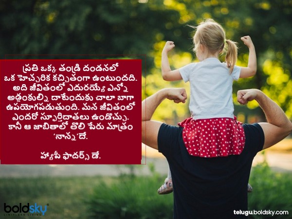 నాన్న దండనలో..