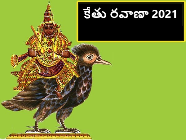 కేతు దోష నివారణ: