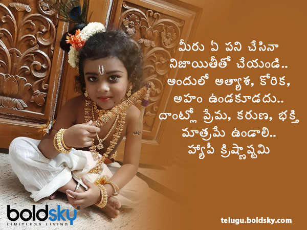 నిజాయితీతో చేయండి..