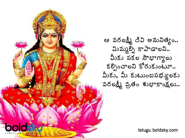 సకల సౌభాగ్యాలు కల్పించాలని..