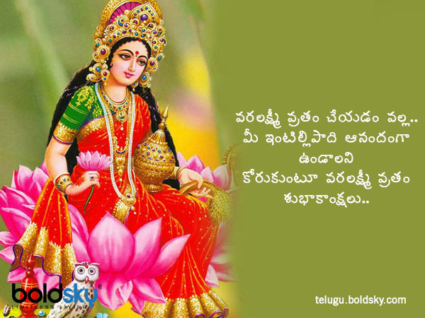 వరలక్ష్మీ వ్రతం చేయడం వల్ల..