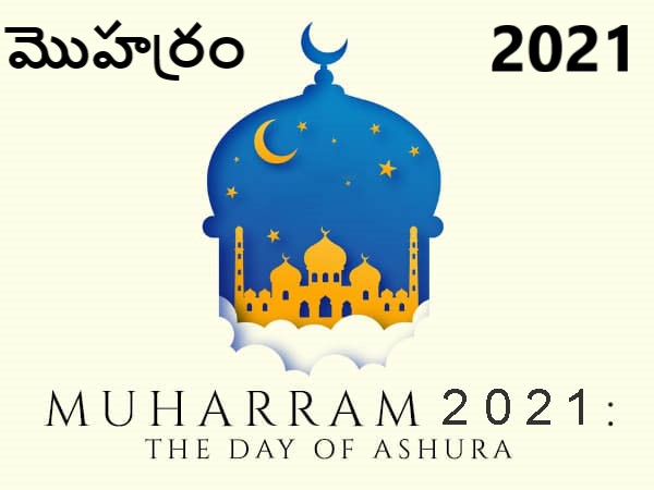 Muharram 2021: Know About Its Date, History, Story and Significance in Telugu