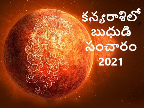 Mercury Transit in Virgo on 26 August 2021, Effect on Zodiac Signs in Telugu